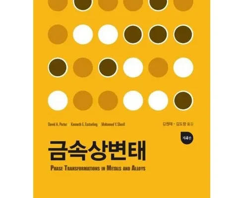 합리적인 당신을 위한 금속상변태 추천드립니다