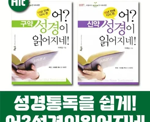 이게 가성비다 어성경이읽어지네 베스트8