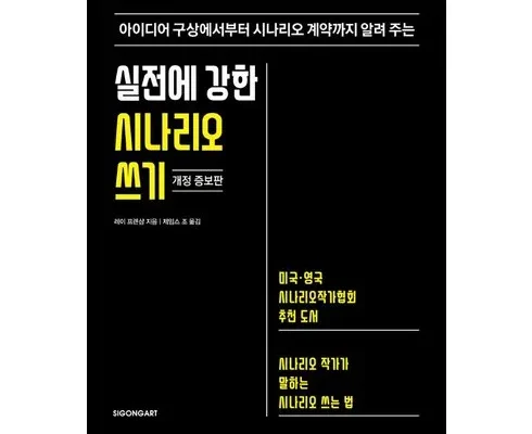 합리적인 당신을 위한 연출책 지금 구매하세요