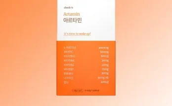 엄마들 사이에서 난리난 체크오 아르타민 2박스 레몬맛 총 4주분 마시는 아르기닌비타민 지금 구매하세요