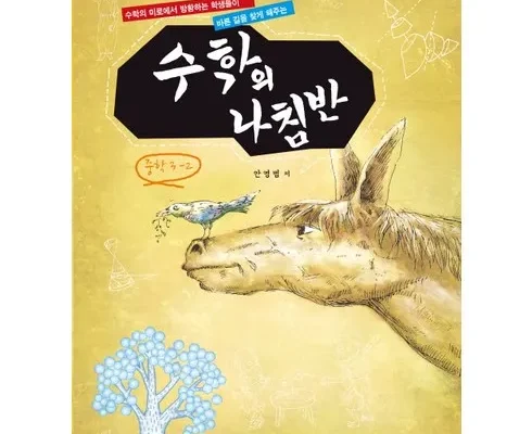 이게 가성비다 수학학습나침반 지금 구매하세요