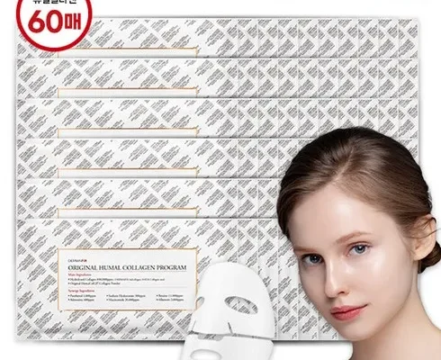백화점에서 난리난  오리지널 휴멀 콜라겐 프로그램 마스크팩 60매 지금 구매하세요