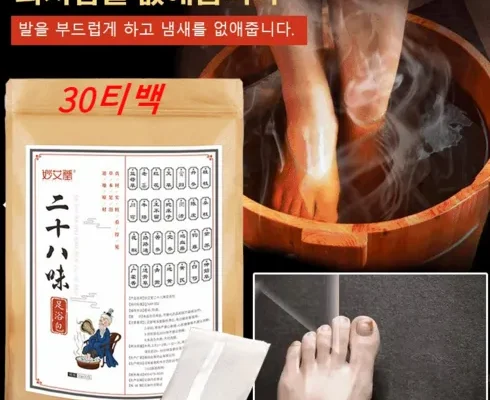 홈쇼핑에서 5분만에 품절된 이야 프라임 족욕 안마기약쑥티백 5개 추천상품