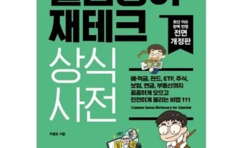 인플루언서들이 먼저 찾는 재테크책 지금 구매하세요