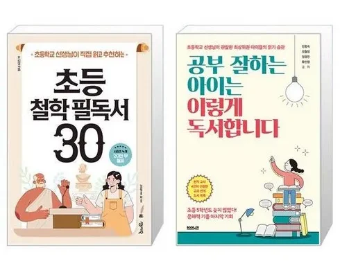 백화점에서 난리난 공부잘하는아이는이렇게독서합니다 지금 구매하세요