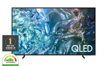 홈쇼핑에서 5분만에 품절된 삼성 QLED TV 55형 KQ55QD60AFXKR사운드바 추천드립니다