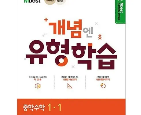 정말 놓치기 아까운 엠베스트 중등 강의 무료 상담예약 지금 구매하세요