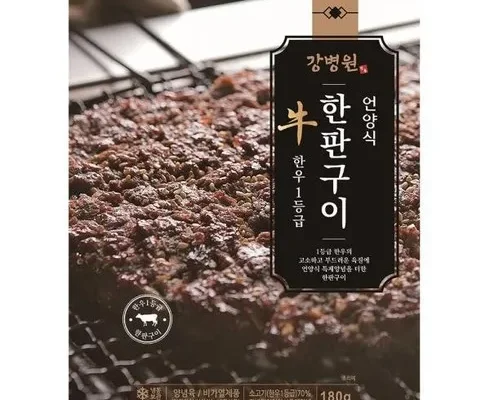 나만 보고 싶은 강병원 한우1등급 한판구이180g13판 베스트8