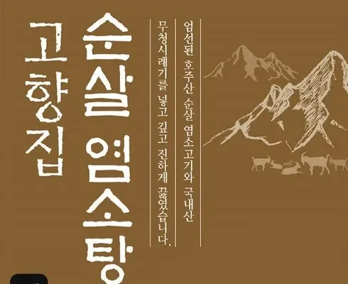 엄마들 사이에서 난리난 강순의 푸짐한 염소탕元 700gx8팩 베스트8