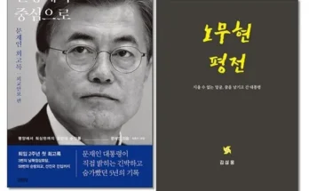 백화점에서 난리난 문재인회고록 베스트 상품