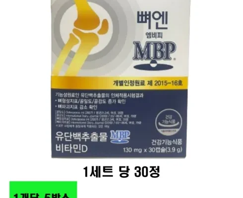 인플루언서들이 먼저 찾는 뼈엔 MBP 12박스 지금 구매하세요