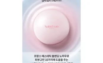 어제 살까 망설이던 세인트프랑 파리 스킨 리페어 트리트먼트 50ml 추천상품