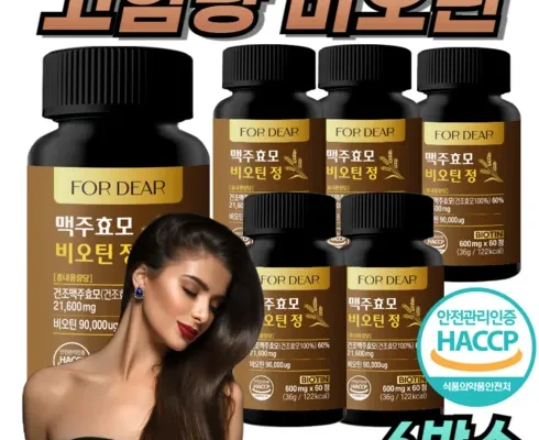 망설일수록 손해보는 여에스더 맥주효모 비오틴 울트라케어 24박스 Top8