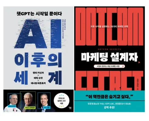 어머 이건 사야해!! ai이후의세계 베스트8