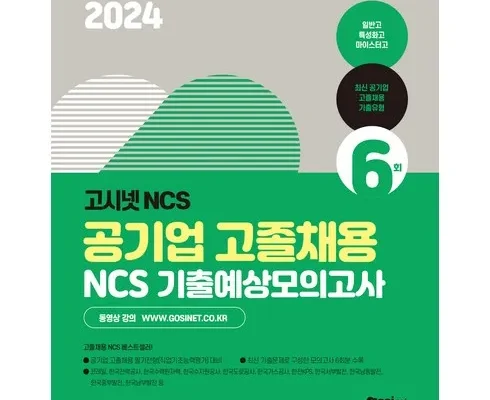 이번주 추천상품 ncs모의고사 베스트 상품