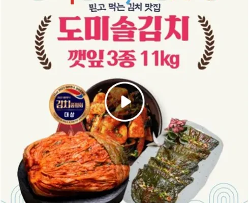 오늘의 원샷원딜 도미솔김치3종세트11kg  베스트 상품