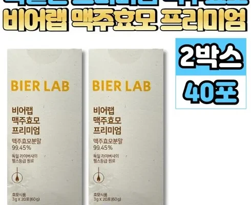 나만 보고 싶은 비어랩 맥주효모 비오틴 플러스 18박스 베스트8