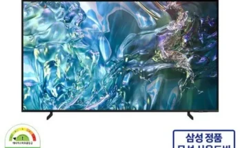 정말 놓치기 아까운 삼성 QLED TV 55형 KQ55QD60AFXKR 추천드립니다