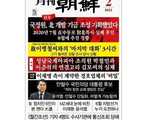 오늘의 원샷원딜 월간조선:1년정기구독(사은품) 지금 구매하세요