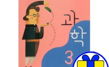 엄마들 사이에서 난리난 중3과학교과서 추천드립니다