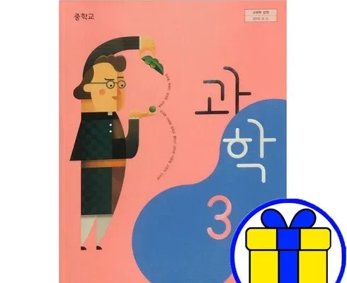 엄마들 사이에서 난리난 중3과학교과서 추천드립니다