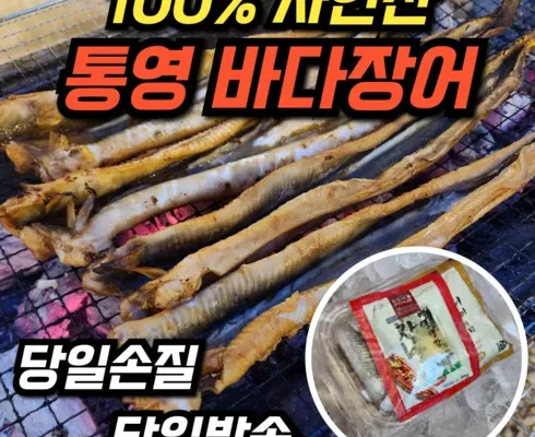 가성비 끝판왕 한국민속촌 통큰 바다장어 240g8봉 베스트 상품
