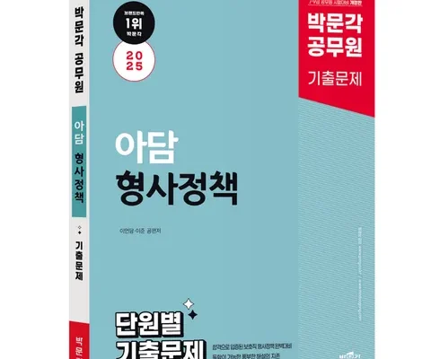 오늘의 원샷원딜 형사정책 베스트8