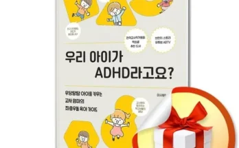 정말 놓치기 아까운 adhd책 추천드립니다