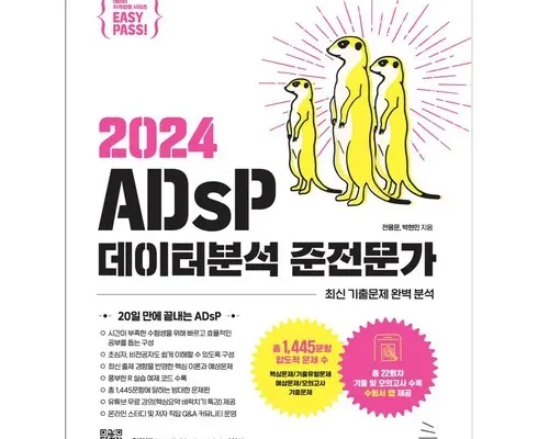 이번주 추천상품 adsp민트책 지금 구매하세요