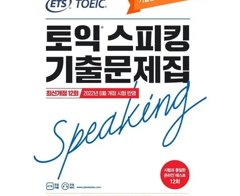 홈쇼핑 MD가 추천하는 ets토익스피킹 지금 구매하세요