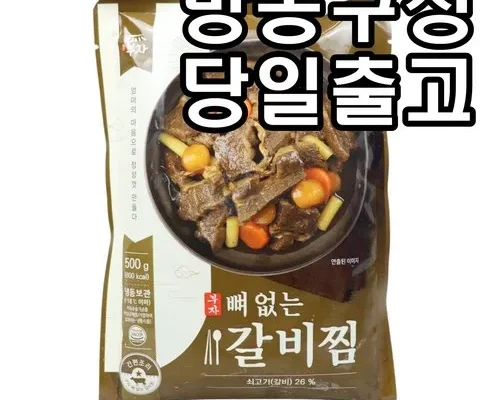 톱배우들도 쓴다는 강부자뼈없는갈비찜 추천상품