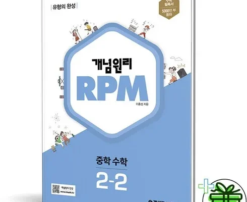 이번주 추천상품 개념원리rpm2-2 베스트 상품