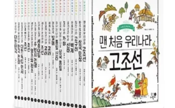 나만 보고 싶은 그림책으로읽는나의첫한국사 추천드립니다