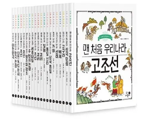 나만 보고 싶은 그림책으로읽는나의첫한국사 추천드립니다