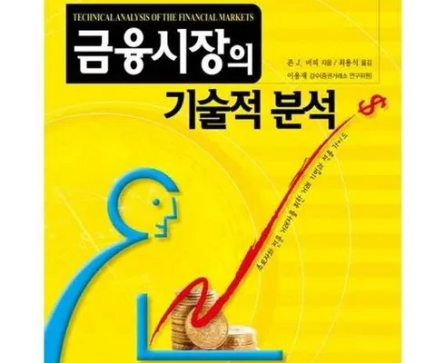 알뜰 쇼핑족 주목!! 기술적분석 지금 구매하세요