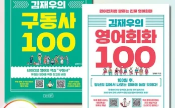 어머 이건 사야해!! 김재우의구동사100 Top8