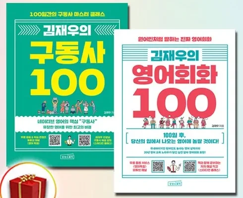 어머 이건 사야해!! 김재우의구동사100 Top8