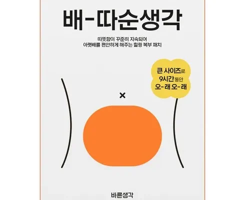 톱배우들도 쓴다는 배따순생각 추천드립니다