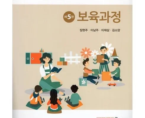 다른 고객님들도 많이 보고 있는 보육과정 지금 구매하세요