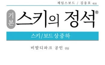 나만 빼고 다 아는 비발디파크 베스트8