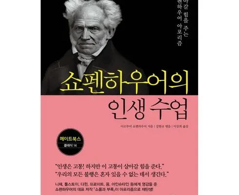 오늘의 원샷원딜 쇼펜하우어 지금 구매하세요