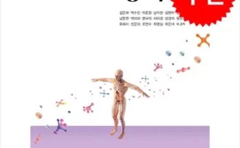 합리적인 당신을 위한 수문사생리학 베스트 상품