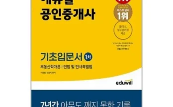 알뜰 쇼핑족 주목!! 에듀윌공인중개사 추천드립니다