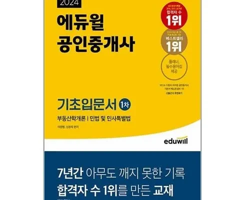 알뜰 쇼핑족 주목!! 에듀윌공인중개사 추천드립니다