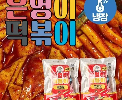 나만 빼고 다 아는 은영이떡볶이 베스트8