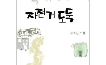 백화점에서 난리난 자전거도둑 베스트8