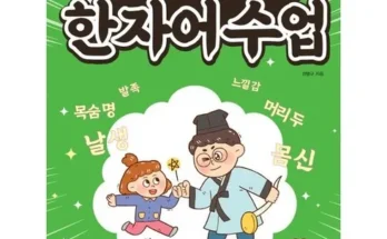 톱배우들도 쓴다는 콩나물쌤한자 추천상품