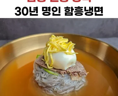 정말 놓치기 아까운 함흥냉면 추천상품