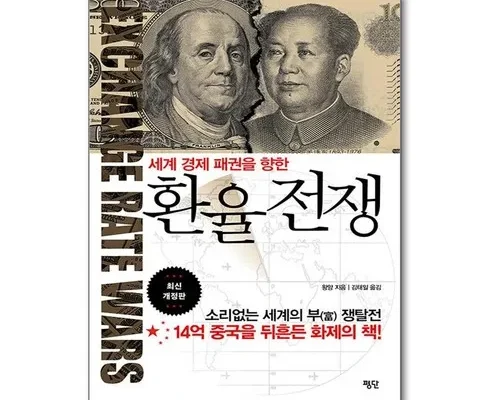 홈쇼핑 MD가 추천하는 환율전쟁 지금 구매하세요