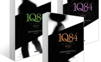 합리적인 당신을 위한 1q84 베스트 상품